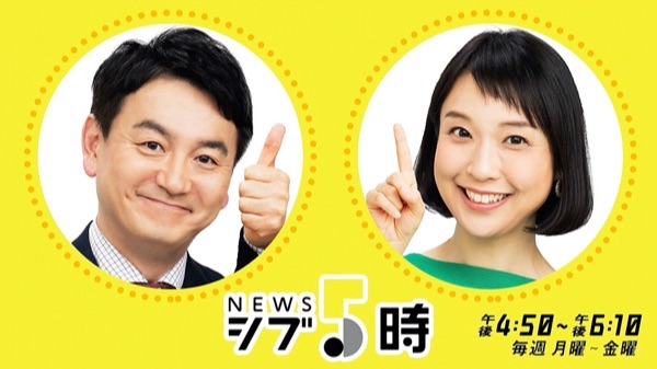 NHK ニュース シブ5時